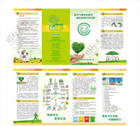 绿色低碳生活折页