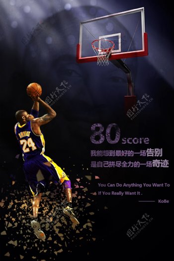 NBA科比退役海报