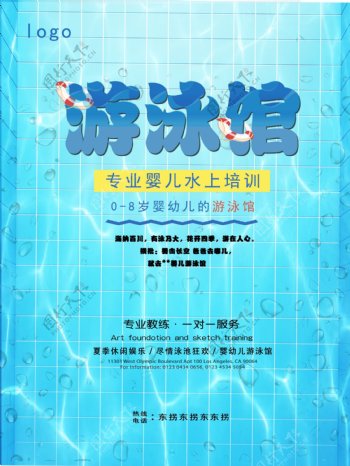 蓝色小清新游泳培训报名海报