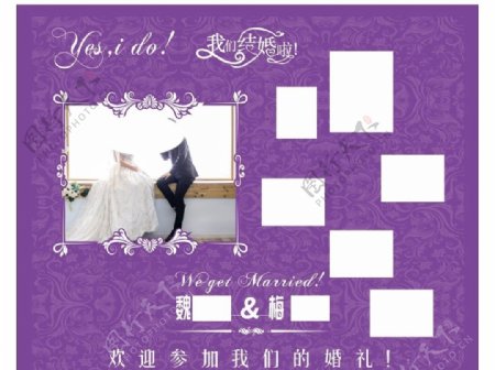 结婚背景婚庆海报紫色浪漫迎宾区