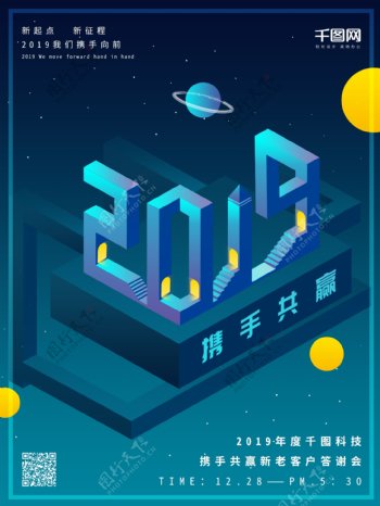 2.5d科技感携手2019宣传海报