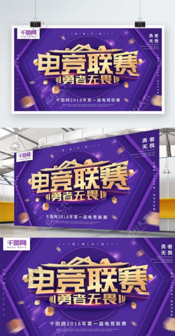 电竞联赛勇者无畏紫色C4D游戏商业海报