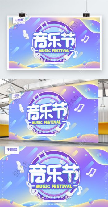 音乐节蓝紫渐变音符唯美大气商业海报