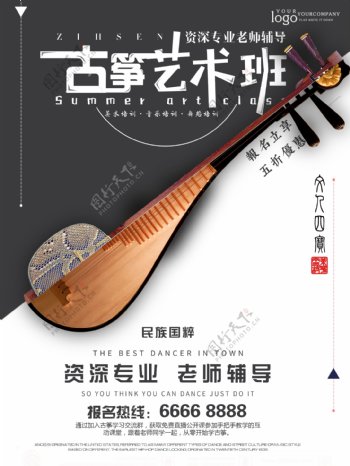 中国风传统乐器古筝培训招生海报