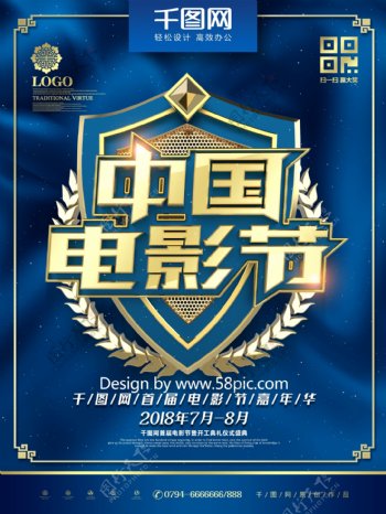 创意高档蓝金质感中国电影节电影节宣传海报