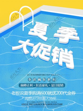 蓝色游泳池夏季促销海报