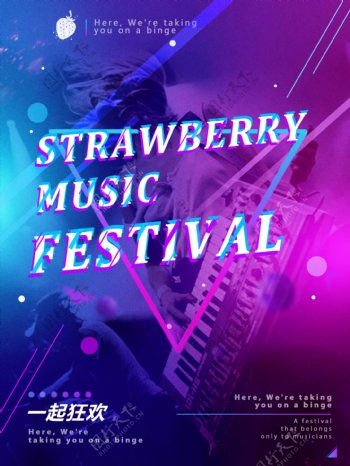 创意时尚紫色草莓音乐节海报