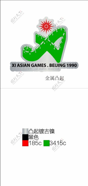 1990年北京亚运会徽