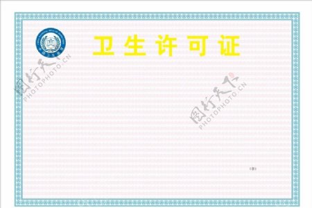 卫生许可证中国卫生监督