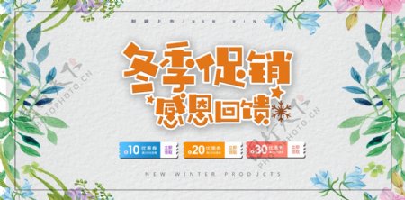 小清新冬季banner海报
