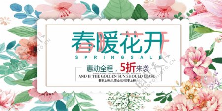 小清新春季促销活动banner海报