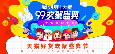 天猫淘宝99大促活动海报banner