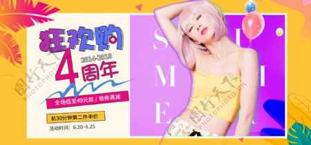 淘宝夏季促销狂欢购周年庆节日促销女装海报