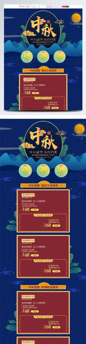 蓝色中国风创意几何电商天猫中秋节首页模板