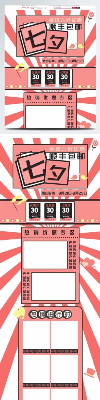 电商粉色七夕节活动促销PC端首页模板