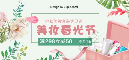 绿色小清新美妆春光节淘宝美妆海报
