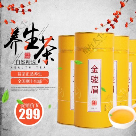 中国风淘宝茶促销主图直通车