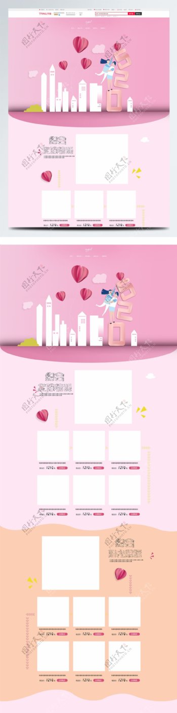 粉色520表白化妆品首页简约清新全屏海报