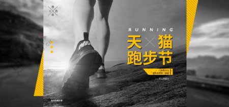 天猫跑步节运动鞋简约海报促销banner