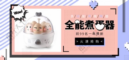 电商小家电蒸蛋器可爱粉色促销banner