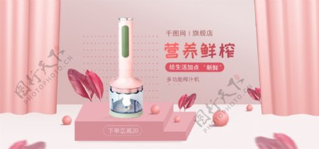 榨汁机小清新粉色文艺格调海报