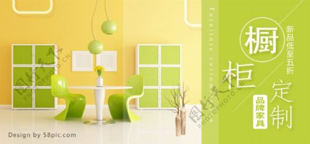 黄绿色清新橱柜定制淘宝天猫海报品牌家具