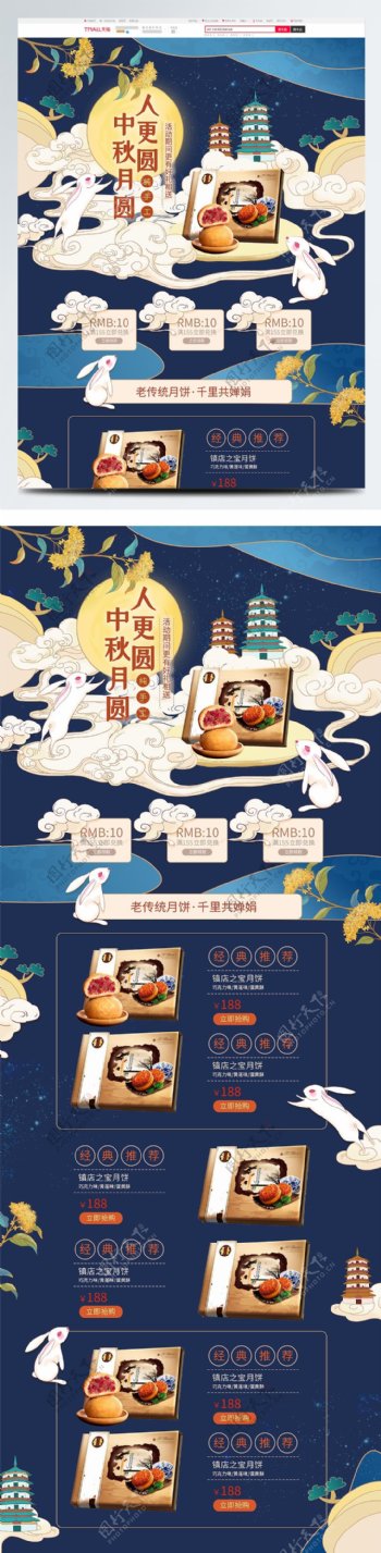 中秋中国风手绘传统插画首页