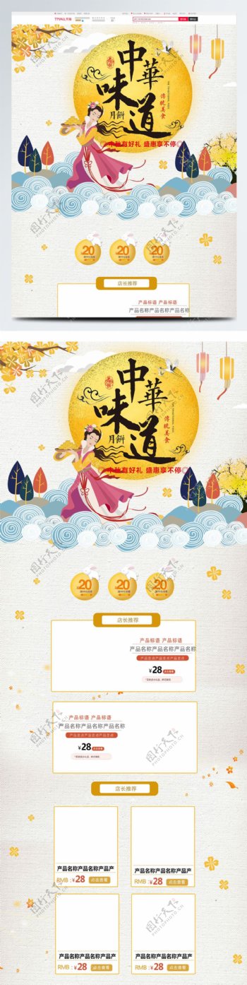 黄色中国风电商促销中秋节淘宝首页促销模板