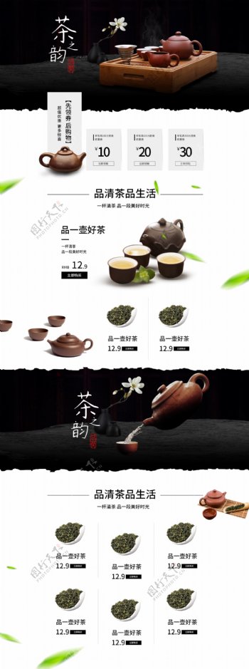 电商酒水茶饮茶具茶叶中国古风首页模板