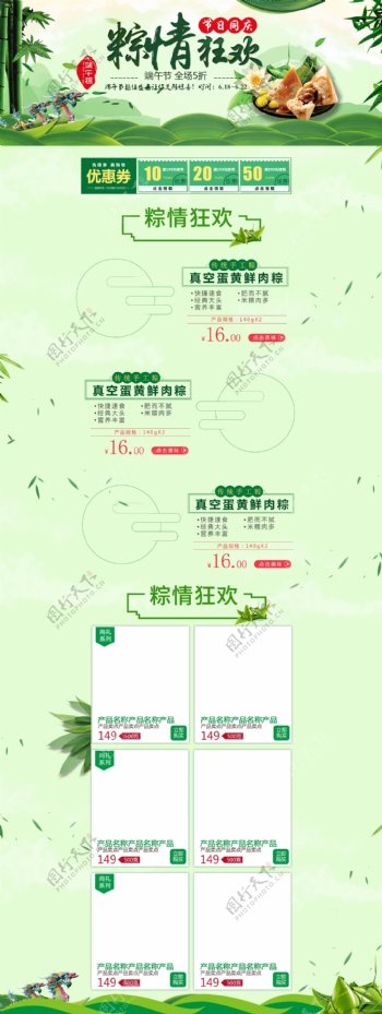 绿色中国风电商促销端午节粽子淘宝首页模板