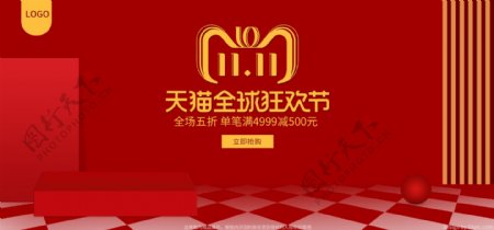 红色电商微空间酒水双11促销banner