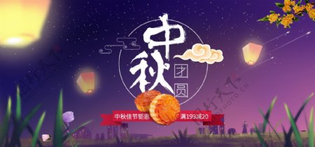 手绘中国风紫色中秋海报banner模板