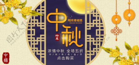 黄色中秋佳节特惠促销中国风banner