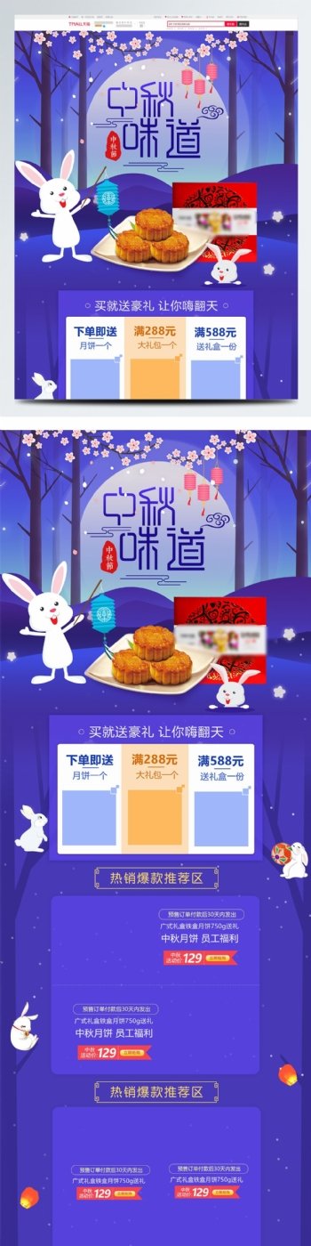淘宝天猫中秋节团圆节国庆食品美食月饼首页