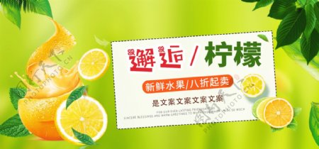 有关水果相关素材邂逅柠檬水果宣传banner