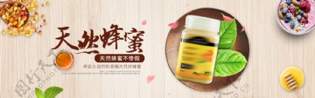 淘宝天猫天然蜂蜜促销海报psd素材