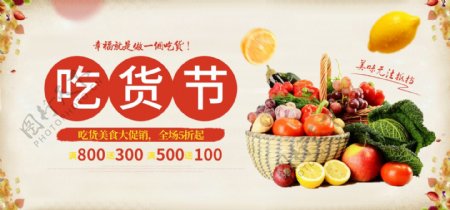 橙色中国风水果吃货节海报促销banner