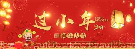 2018狗年年货节红色背景灯光大气海报