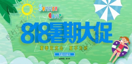 电商淘宝818暑期促销banner