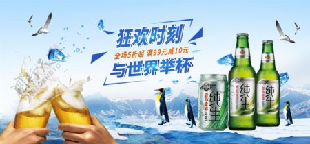 啤酒节电商淘宝天猫蓝色清新PSD海报模版