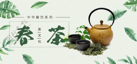 简约风春茶节banner茶叶茶具喝茶品茶