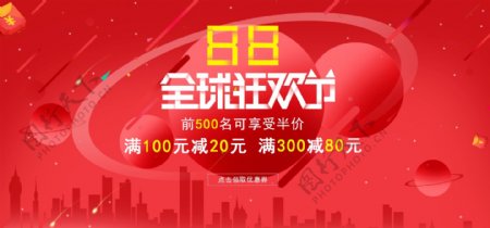 淘宝星球红色大气88全球狂欢节促销海报