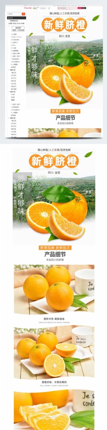 电商淘宝脐橙橙子生鲜水果详情页