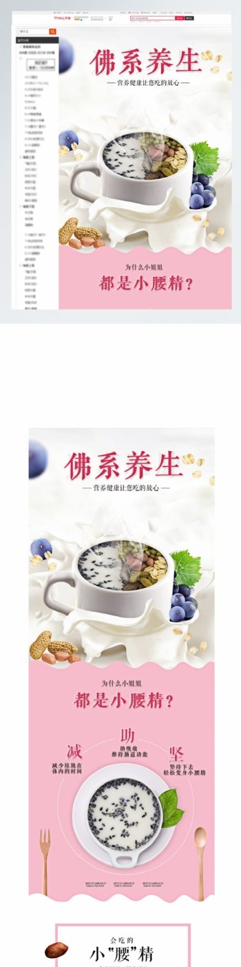 916超级健康节代餐营养食品茶饮详情页