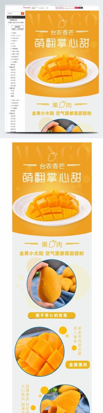 小台农芒果水果美食淘宝电商黄色清新详情页