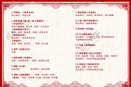 中国风节日表演节目单邀请函