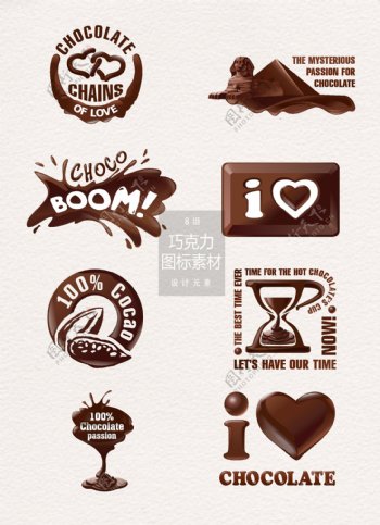 巧克力图标logo设计元素