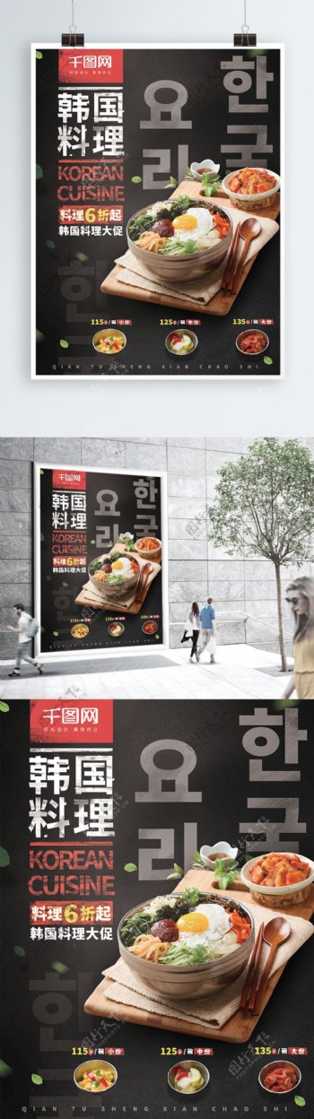 黑色质感大气韩国料理泡菜冷面促销美食海报
