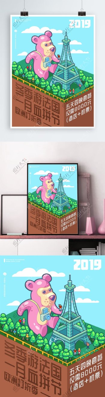 原创插画巴黎铁塔小熊冬季欧洲打折季购物游