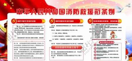 党革命宪法展板条例红色中国模版